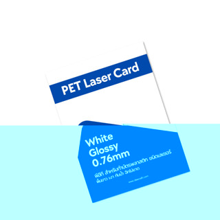 ideecraft pet Laser card สำหรับทำบัตรพลาสติก บัตรพนักงาน บัตรสมาชิก 1กล่อง มี 50 ชุด ทำบัตร มาตรฐานได้ 500 ใบ