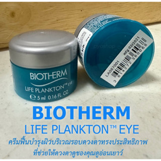 Biotherm Life Plankton Eye 5 ml. ช่วยบำรุงผิวรอบดวงตา