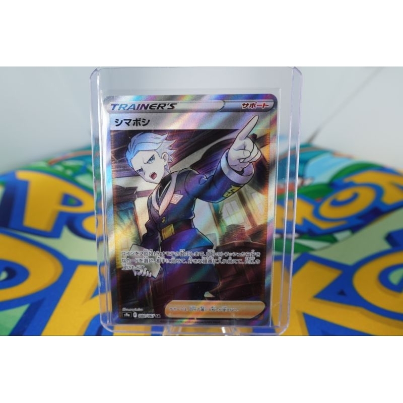 Pokemon Card "Cyllene Trainer's SR 080/067" JAP s9a