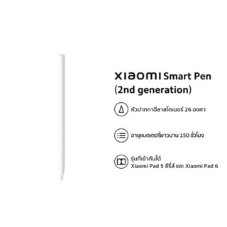 Xiaomi Smart Pen แท้ รุ่น 2 สำหรับ Xiaomi Pad 5/6 (สีดำรุ่น1, สีขาวรุ่น2) พร้อมส่ง