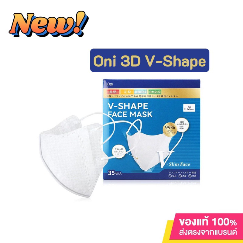 Oni V-Shape Face Mask หน้ากากอนามัย ทรง V-Shape (1กล่อง 35ชิ้น) สีขาว (Size M)