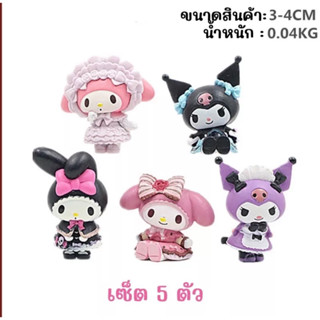 โมเดลตัวการ์ตูนคุโรมิ+มายเม ตัวจิ๋ว โมเดลKuromi เซ็ต5 ตัว (แบบD)