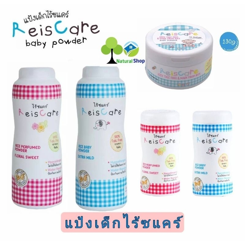 ✅แป้งเด็กไร้ซแคร์(Reis Care Baby Powder)2 ขนาด/2กลิ่น⏭️ไร้ซแคร์เพียว0+ 130 ก.