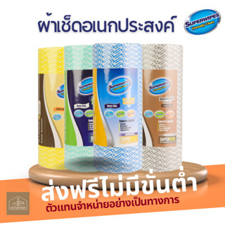 [ส่งฟรี] Easyathome ผ้าทำความสะอาดอเนกประสงค์ ผ้าเช็ดอเนกประสงค์ 50 ชิ้น Superwipes® ใช้ซ้ำได้ ยาวนานกว่าสัปดาห์