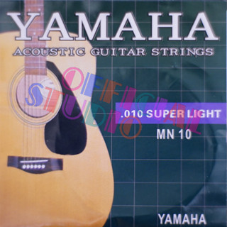 สายกีตาร์โปร่ง Yamaha เบอร์ 010 และ 012 ｛ส่งเร็ว 🚀｝