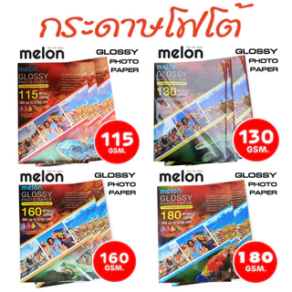 PHOTO GLOSSY ขนาด 160 แกรม สำหรับเครื่องพิมพ์อิงค์เจ็ท 160
