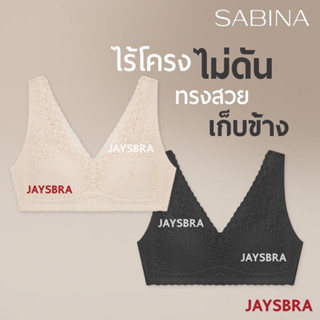 SABINA เสื้อชั้นใน (ไร้โครง+ไม่ดันทรง) ลูกไม้สวย ❤️ Happy Non Push ตะขอ4064