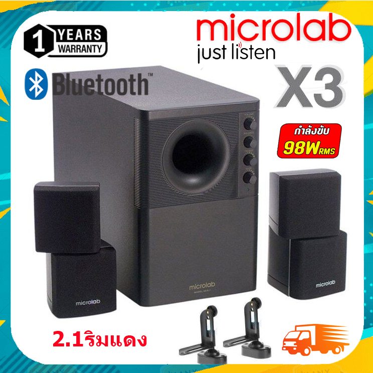 Microlab X3 รุ่น 2.1 Ch ลำโพงซับวูฟเฟอร์ ประกัน 1ปี มีให้เลือก 2รุ่น