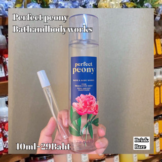 น้ำหอมแบ่งขาย Perfect peony bathandbodyworks