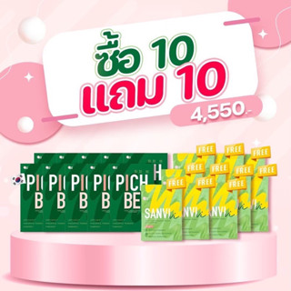 (เรทส่ง)pichlook &amp; pichbe โปร  10 แถม 10ของแท้