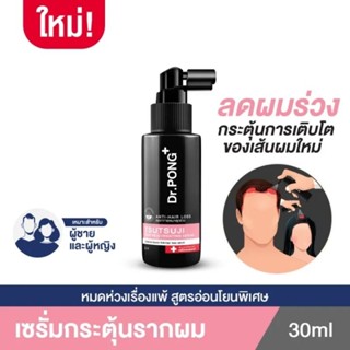 Dr.PONG TSUTSUJI HAIR REJUVENATING SERUM - anti-hairloss serum เซรั่มบำรุงผม ลดผมร่วง ขนาด 30 ml