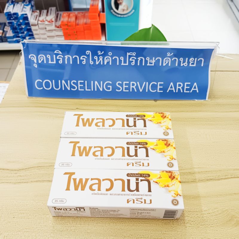 Plaivana Cream ไพลวาน่า ครีม ขนาด 35 กรัม×3หลอด น้ำมันไพล 14% แก้เคล็ดขัดยอก บรรเทาอาการปวดมื่อยตามร่างกาย
