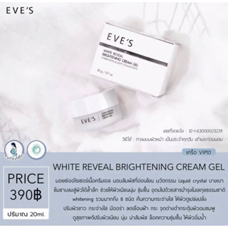 Eve’s อีฟส์ ครีมเจลอีฟส์ มอยเจอไรเซอร์ เนื้อครีมเจล ผิวขาวกระจ่างใส เปล่งปลั่ง เนียนนุ่ม