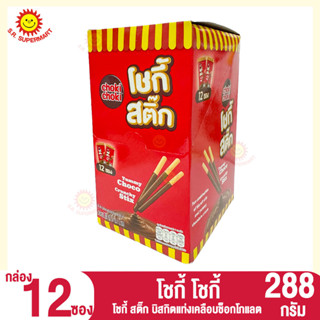 โชกี้ สติ๊ก บิสกิตแท่งเคลือบช็อกโกแลต ตรา โชกี้ โชกี้  288กรัมx12ชิ้น