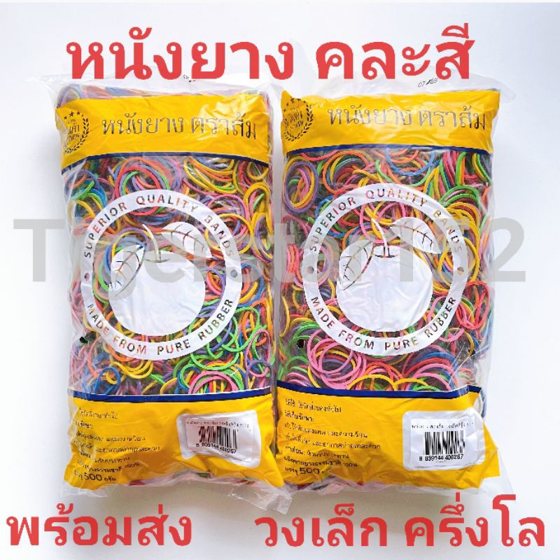 🎉มาใหม่!!!🎉 หนังยาง 🍊ตราส้ม🍊 ของแท้ ยาง7สี ใช้รัดแกงคละสีวงเล็ก แพ็คครึ่งโล พร้อมส่ง_tigerstar152