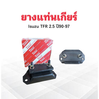 ยางแท่นเกียร์ Isuzu TFR 2.5 ปี90-97 8-94434208-1 Yoko แท่นเกียร์ ยางแท่นเกียร์ TFR