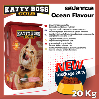อาหารแมว Katty Boss ขนาด 20 Kg อาหารแมวเม็ดสำหรับแมวทุกสายพันธุ์ อายุ 1 ปีขึ้นไป โซเดียมต่ำ