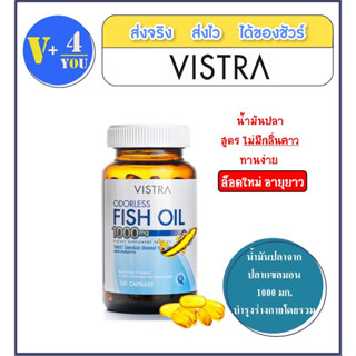 vistra ODORLESS FISH OIL 1000 mg น้ำมันปลา 100 เม็ด!!! สูตรใหม่ ไร้กลิ่นคาวปลา เด็ก/ผู้ใหญ่ทานได้ บำรุงร่างกายและสมอง