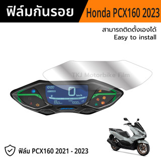 PCX160 2023 ฟิล์มกันรอยฮอนด้า PCX160 2023 Honda PCX160 ตัวใหม่