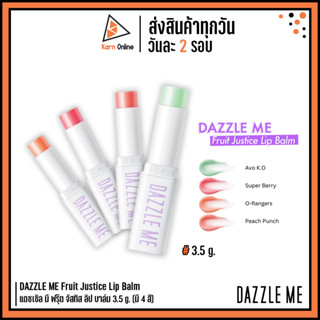 DAZZLE ME Fruit Justice Lip Balm แดซเซิล มี ฟรุ๊ต จัสทิส ลิป บาล์ม 3.5 g. (มี 4 สี)  ลิปบาล์ม บํารุงริมฝีปาก