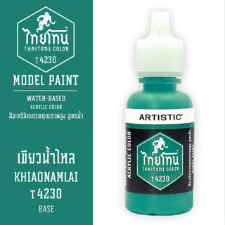 THAITONE - T4230 เขียวน้ำไหล