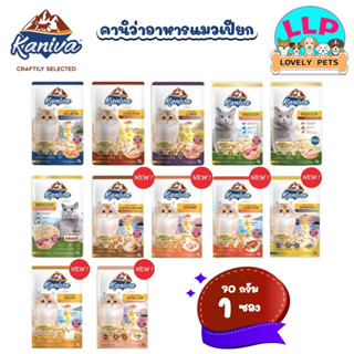 Kaniva Pouch อาหารแมว แบบเปียก คานิว่า ผสม Vitamin Balls ขนาด 70 กรัม (x1ซอง)