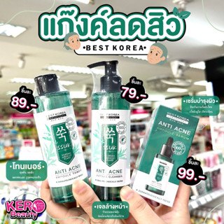 BEST KOREA  ANTI ACNE #สกินแคร์ลดสิว