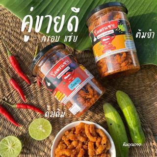 **ยก 4 กระปุก แบบจุก**น้ำพริกหมูกระจกโคตรแซ่บ🧄🌶️ *พร้อมส่ง‼️* ของใหม่จากโรงงาน ไม่เหม็นหืน กรอบ อร่อย เด็ดอร่อย🤟🏻