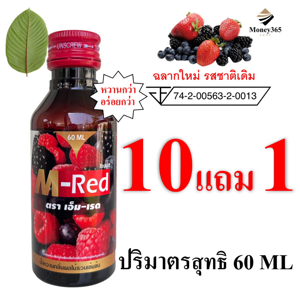(ส่งถูก+ถูกสุด)แพค 1 ขวด !! M- Red (เอ็ม-เรด) น้ำหวานกลิ่นผลไม้รวมเข้มข้น 60 ML