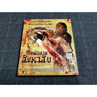 VCD ภาพยนตร์สยองขวัญทริลเลอร์สุดโหด "The Texas Chainsaw Massacre: The Beginning / เปิดตำนาน สิงหาสับ" (2006)