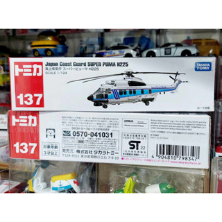 LB โมเดลเฮลิคอปเตอร์โทมิก้าขนาดเล็ก 🧩 Long Tomica Tomy No.137 Japan Coast Guard Super Puma H225 1/124 ใหม่ กล่องสวยในซีล