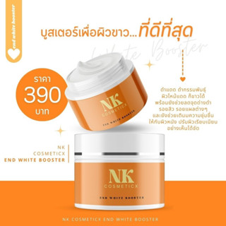 โปรวันแม่ NK COSMETICX END WHITE BOOSTER (1 กระปุก)