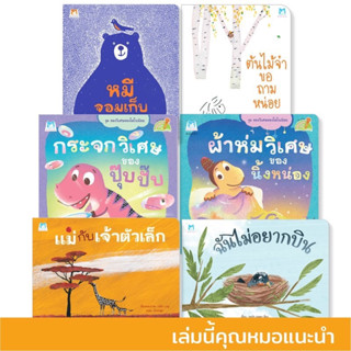 รวมนิทานที่คุณหมอประเสริฐแนะนำ 11