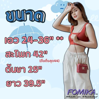 FOMIKA​ L1S🍅 กางเกงขายาวผ้าฝ้ายแท้​ กางเกงขายาวผ้าฝ้ายทรงสวย