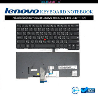 คีย์บอร์ดโน๊ตบุ๊ค KEYBOARD LENOVO THINKPAD E440 L440 TH-EN