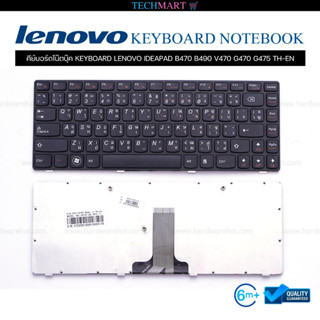 คีย์บอร์ดโน๊ตบุ๊ค KEYBOARD LENOVO IDEAPAD B470 B490 V470 G470 G475 TH-EN