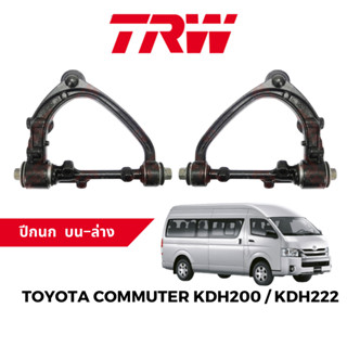 TRW ชุดช่วงล่าง ปีกนก สำหรับ Toyota Commuter KDH200 / KDH222