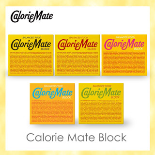 Calorie Mate อาหารโภชนาการที่สมดุล โปรตีน ไขมัน คาร์โบไฮเดรต วิตามิน และแร่ธาตุ ขนมสุขภาพ ลดน้ำหนัก นค้านำเข้าจากญี่ปุ่น