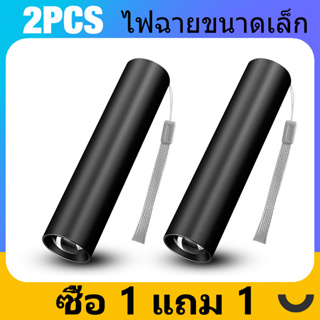 (ซื้อ 1 แถม 1 )ไฟฉาย LED แบบพกพา ชาร์จไฟได้ กันน้ํา ไฟฉาย LED ใช้พลังงาน USB แบตเตอรี่ 1200 mAh 5W