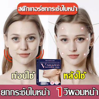 สติ๊กเกอร์หน้าเรียว เทปดึงหน้า ลดเหนียง 1 กล่องมี 40 ชิ้น