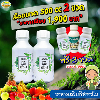 นุชฟอร์ไลฟ์เน็ก1+เน็ก2ใหญ่ แถม3 ขวดเล็ก