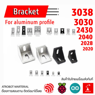 Aluminum Profile Bracket Corner เหล็กฉาก สำหรับ อลูมิเนียม ขนาดต่างๆ ฉาก สามเหลี่ยม 2020 3030 2028 2040 2430 3038