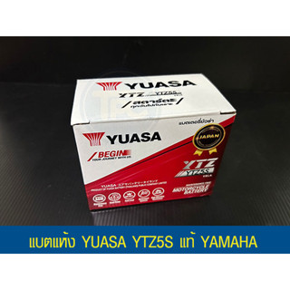 แบตรถมอเตอร์ไซค์ YUASA YTZ5S  -แบตแห้ง