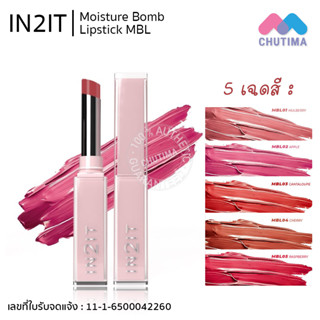 ลิปบาล์ม อินทูอิท มอยส์เจอร์ บอมบ์ ลิปสติก IN2IT Moisture Bomb Lipstick MBL 1.8 g.