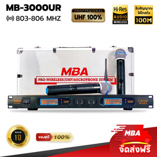 MBAAUDIOTHAILAND ไมโครโฟน MBA รุ่น MB-3000UR ไมค์ลอยไร้สาย คลื่นUHFแท้ ไมค์ลอยคู่เสียงดี ไมค์ร้องเพลงคาราโอเกะ