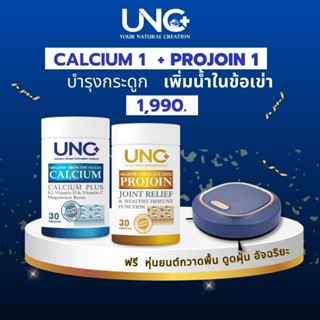 ส่งฟรี เช็ตคู่ UNC Calcium Plus 1 + UNC Projoin 1 ปวดเข่า เจ็บจี๊ดในกระดูก แก้ได้ตรงจุด