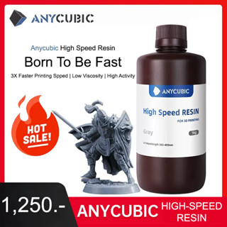 PRO! พร้อมส่ง ขนาด1kg [*High-Speed] Anycubic UV Resin - UV High-Speed เรซิ่น Anycubic สำหรับเครื่องพิมพ์สามมิติ