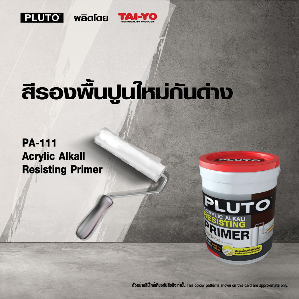 สีรองพื้นปูนใหม่กันด่าง PLUTO หรัส PA-111 ขนาด 1 GL