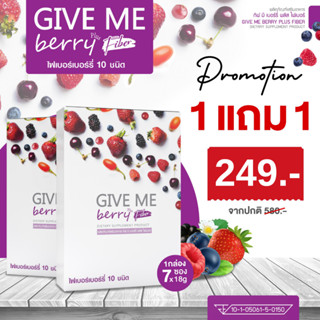 ซื้อ 1 แถม 1 GIVE ME Berry (กีฟมี เบอร์รี่ พลัส) ไฟเบอร์จากเบอร์รี่กว่า 10 ชนิด (ตราวิษามิน) จำนวน 2 กล่อง บรรจุ 14 ซอง