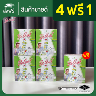 [ 4 ฟรี 1 ] บีลีฟไฟเบอร์ ลดพุง ไฟเบอร์ ไชยา 4 กล่องฟรี 1 กล่อง ส่งฟรี!